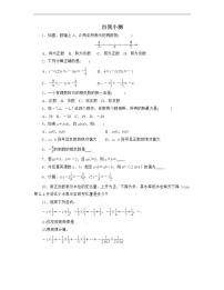 数学第一章 有理数1.4 有理数的乘除法1.4.1 有理数的乘法精练