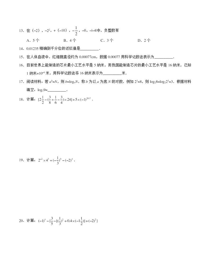 人教版七年级上册数学有理数的乘方,科学计数法基础练习题02