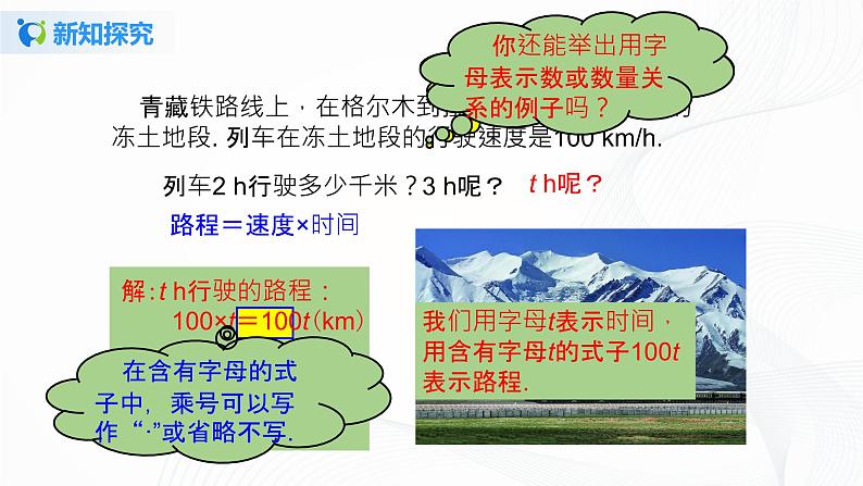 2.1   整式（1） 课件+教案+课后练习题03