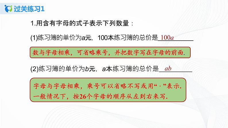 2.1   整式（1） 课件+教案+课后练习题04