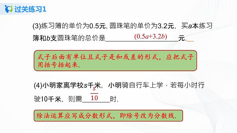 2.1   整式（1） 课件+教案+课后练习题05