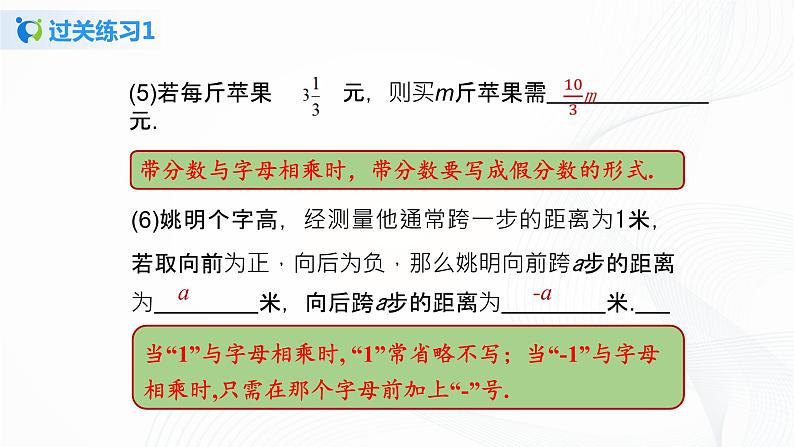 2.1   整式（1） 课件+教案+课后练习题06