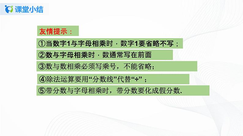 2.1   整式（1） 课件+教案+课后练习题07