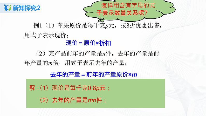 2.1   整式（1） 课件+教案+课后练习题08