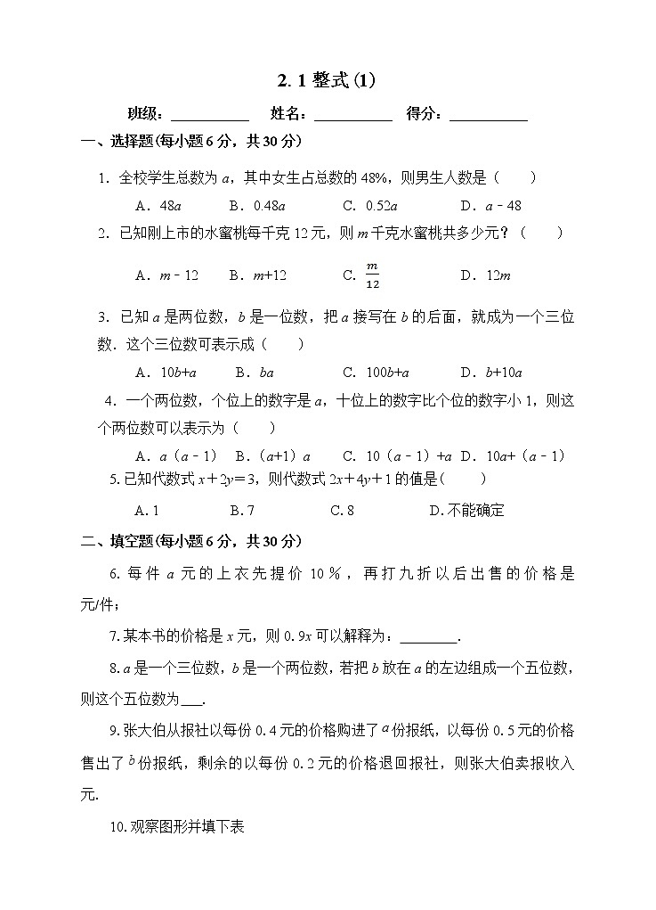 2.1   整式（1） 课件+教案+课后练习题01