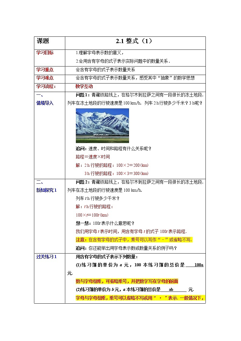 2.1   整式（1） 课件+教案+课后练习题01
