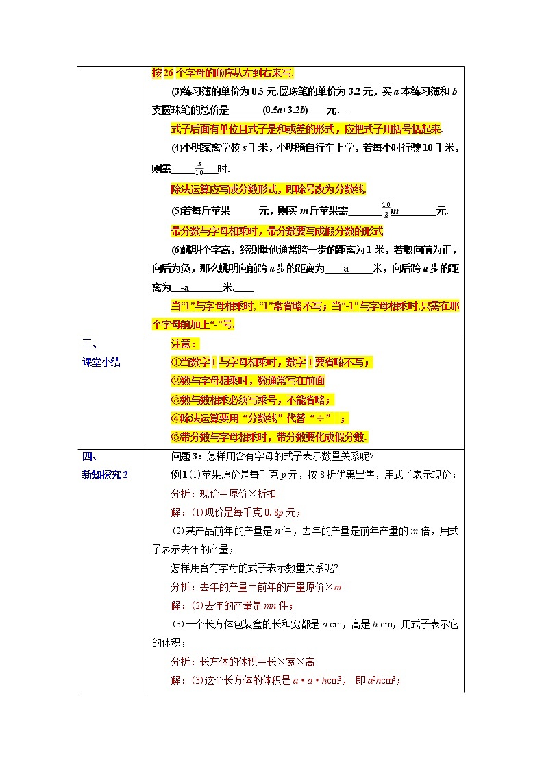 2.1   整式（1） 课件+教案+课后练习题02
