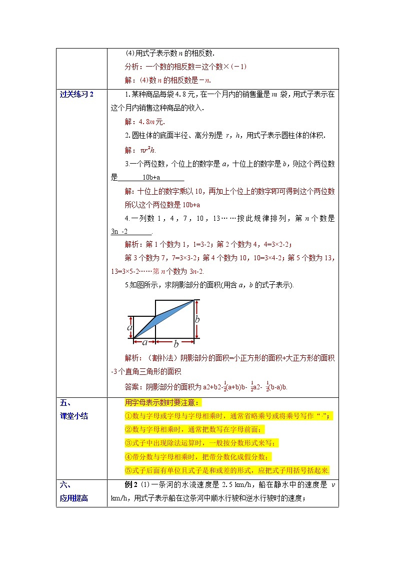 2.1   整式（1） 课件+教案+课后练习题03