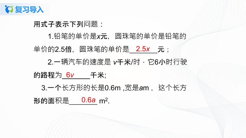 2.1  整式--单项式  课件第2页