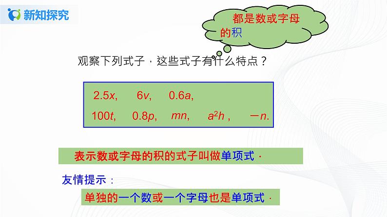 2.1  整式--单项式  课件第3页