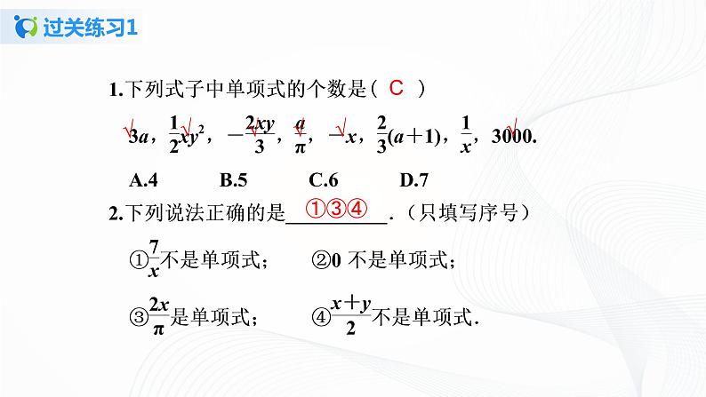 2.1  整式--单项式  课件第4页