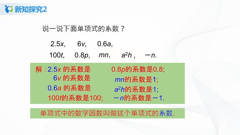 2.1  整式--单项式  课件第5页