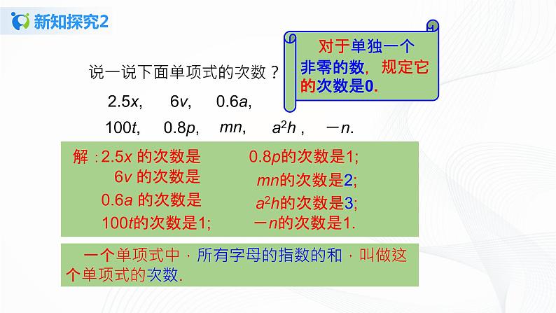 2.1  整式--单项式  课件第6页