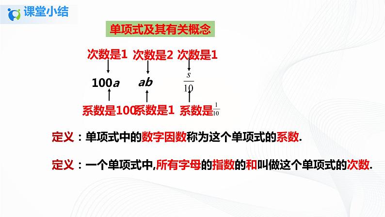 2.1  整式--单项式  课件第8页