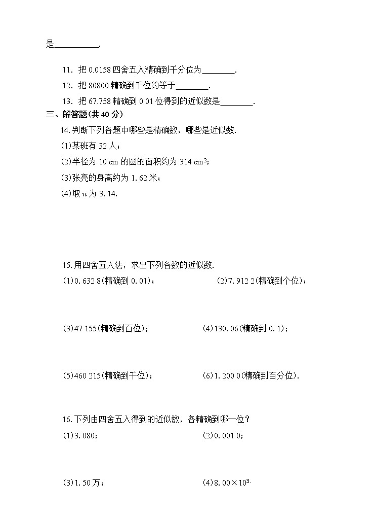 1.5.3  近似数 课件+教案+课后练习题02