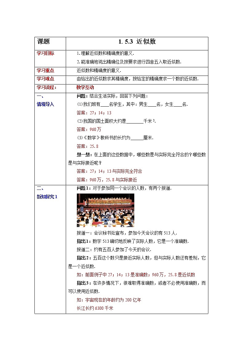 1.5.3  近似数 课件+教案+课后练习题01