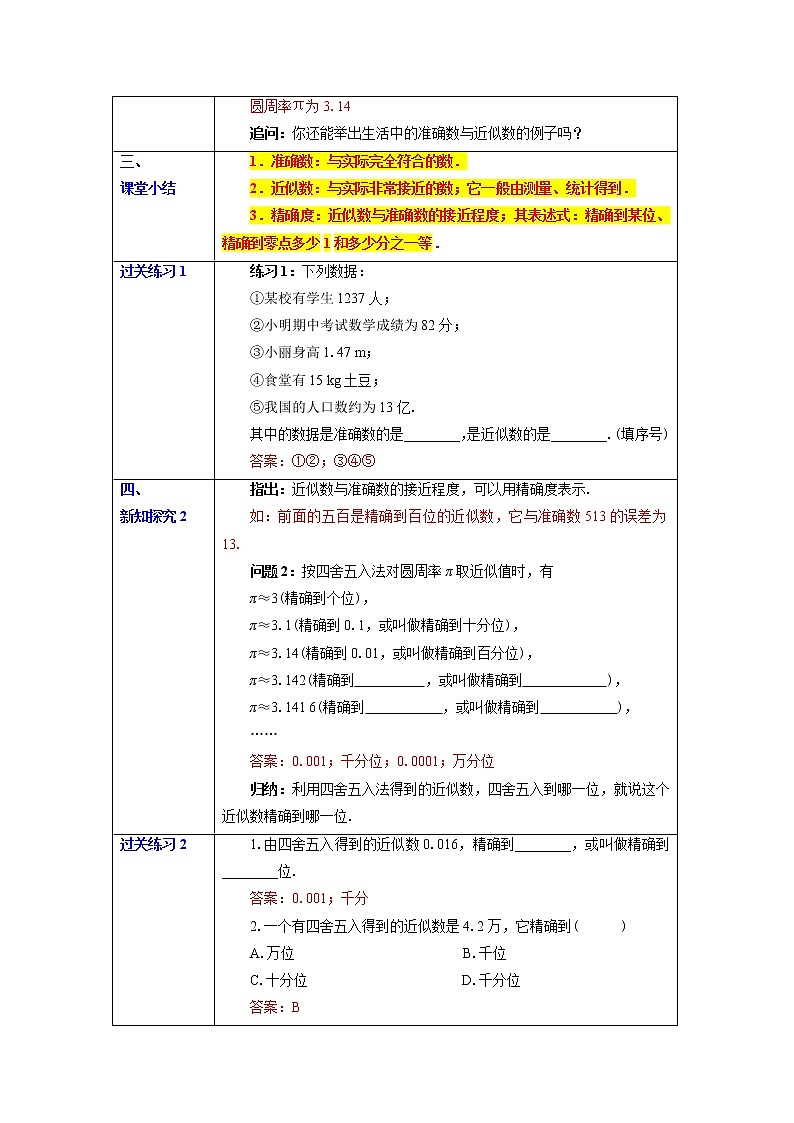 1.5.3  近似数 课件+教案+课后练习题02