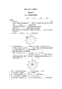 人教版八年级上册第十一章 三角形综合与测试一课一练