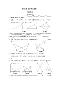 人教版八年级上册12.1 全等三角形课后练习题