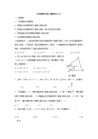 数学八年级上册第十二章 全等三角形12.1 全等三角形练习题