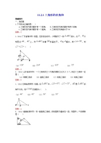 11.2.1 三角形的内角和 练习