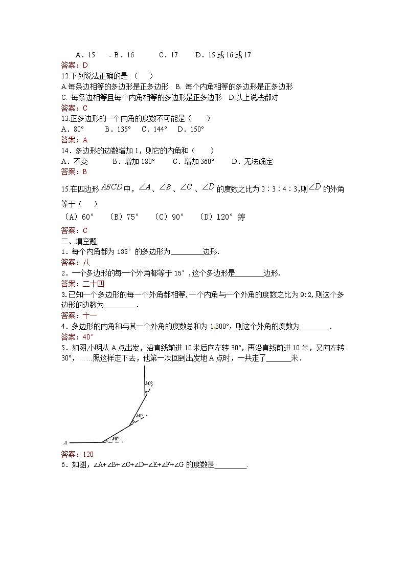 11.3 多边形及其内角和 练习02