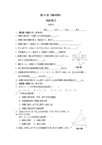 初中数学人教版八年级上册13.1.1 轴对称课后复习题