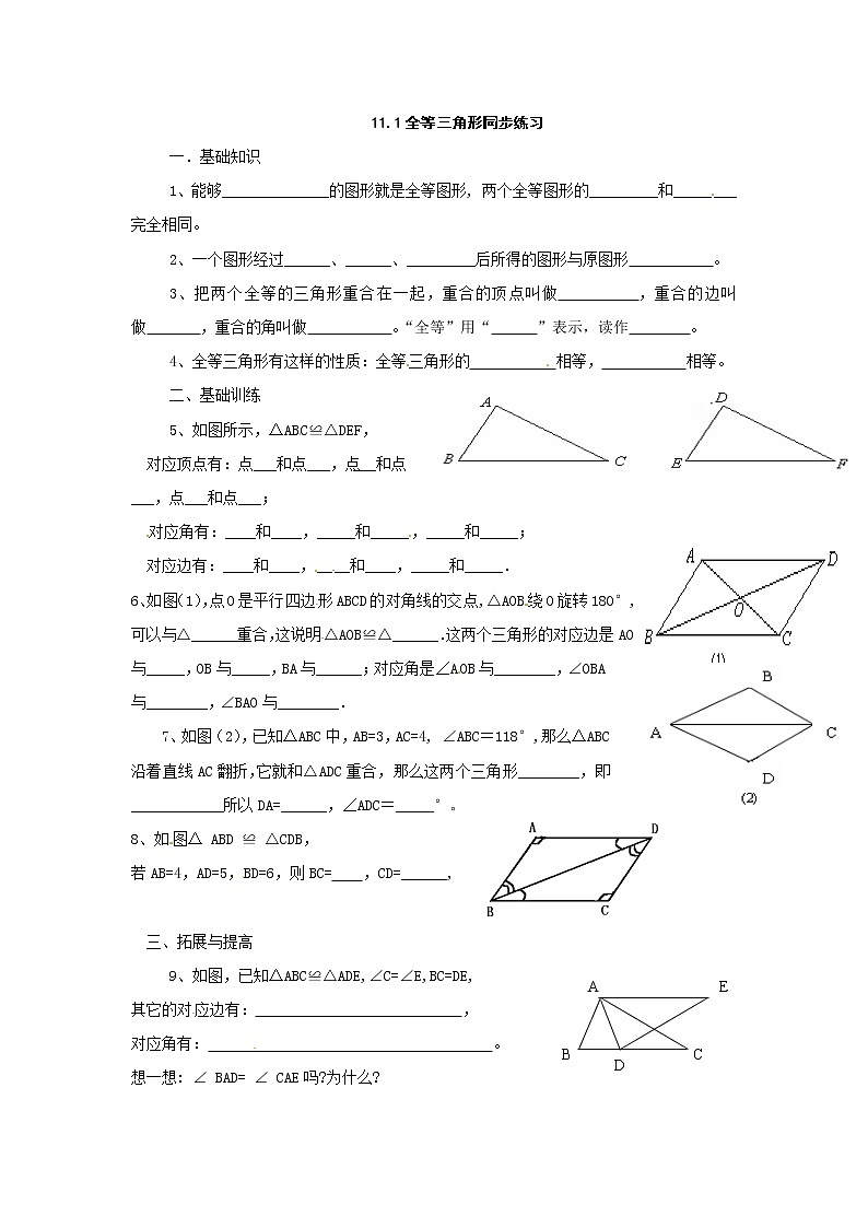 12.1 全等三角形-同步练习（3）第1页