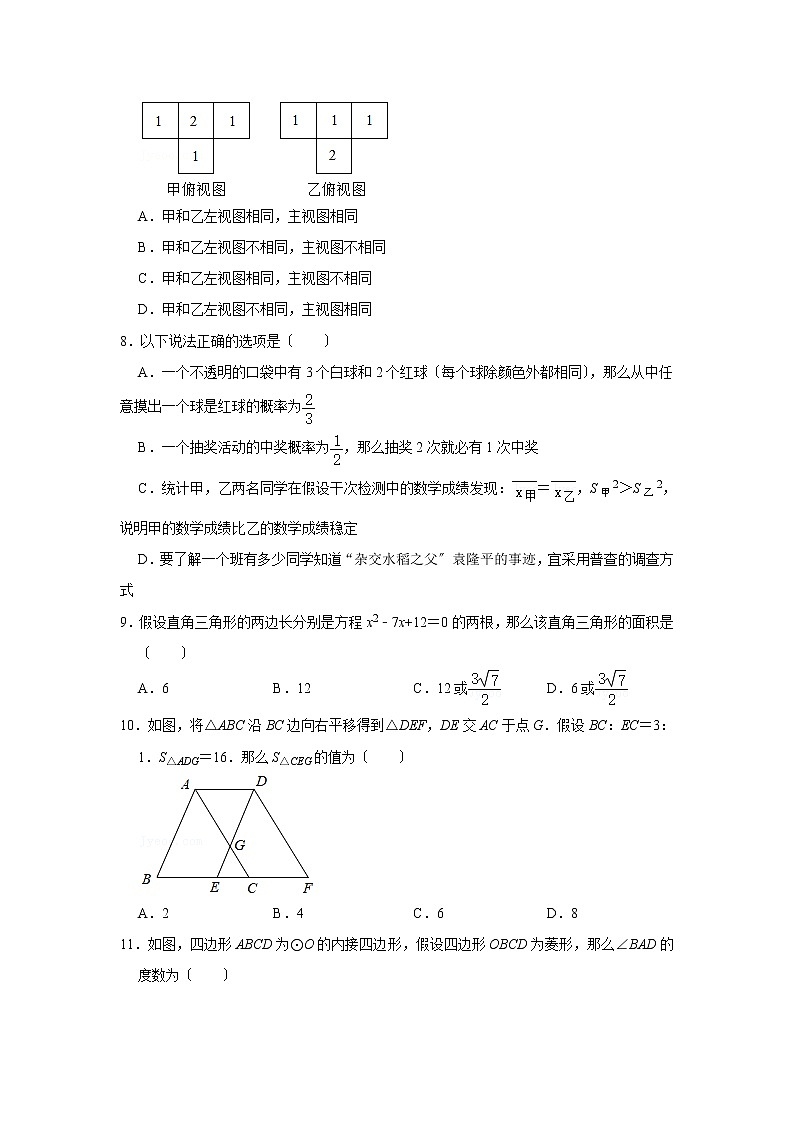 2021年四川省雅安市中考数学真题试卷  含答案02
