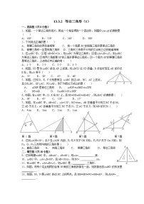人教版八年级上册13.3.2 等边三角形当堂达标检测题