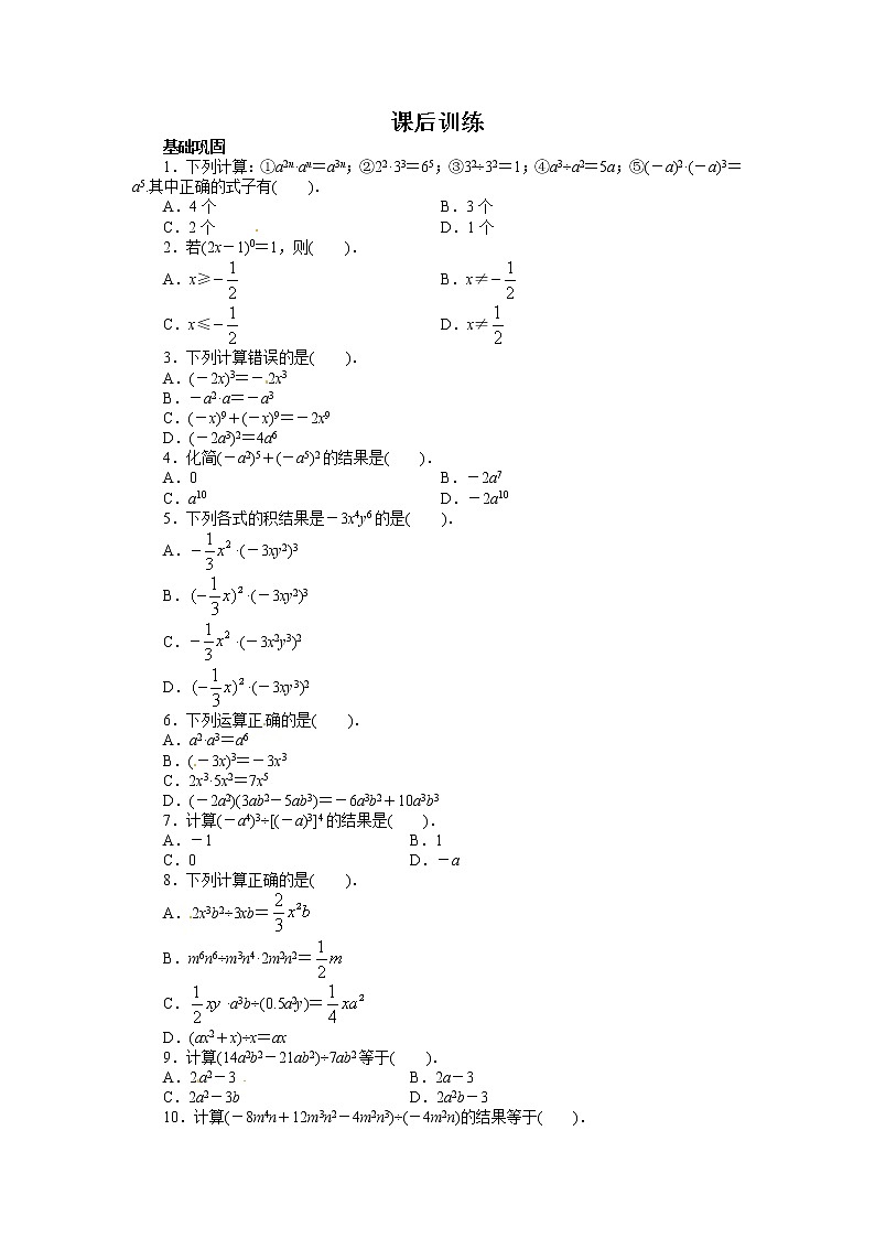 14.1 整式的乘法 课后训练01
