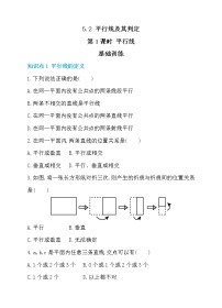 人教版七年级下册5.2.1 平行线第1课时习题
