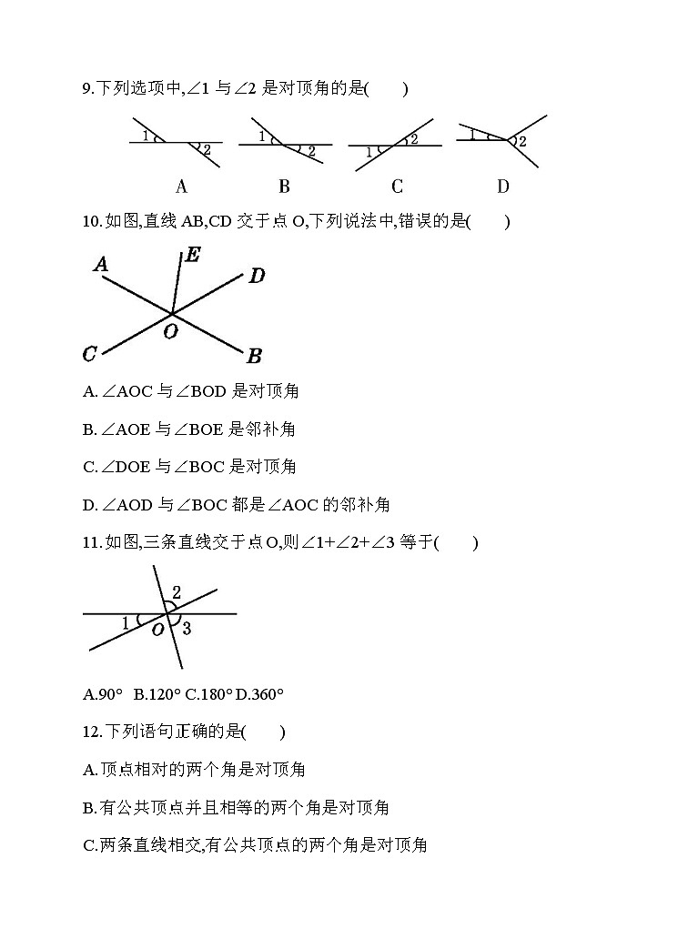 5.1 相交线 第1课时 相交线 同步练习03