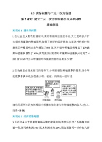 人教版七年级下册8.3 实际问题与二元一次方程组第2课时一课一练