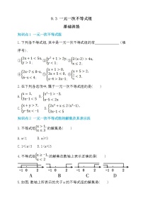 初中数学人教版七年级下册9.3 一元一次不等式组达标测试