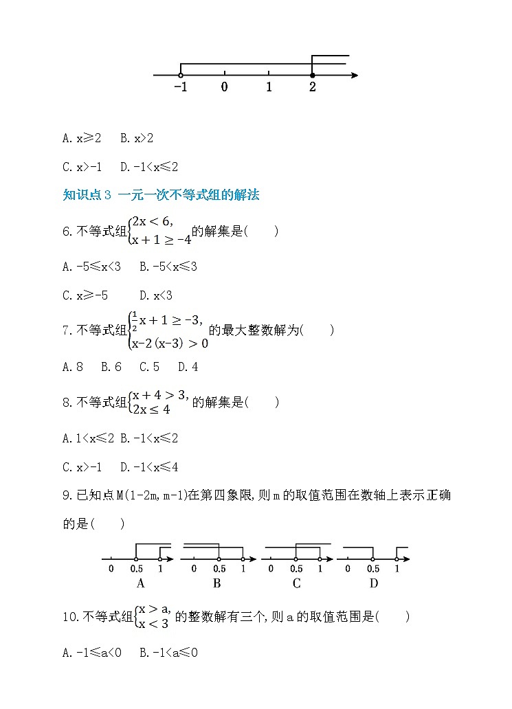 9.3 一元一次不等式组 同步练习第2页