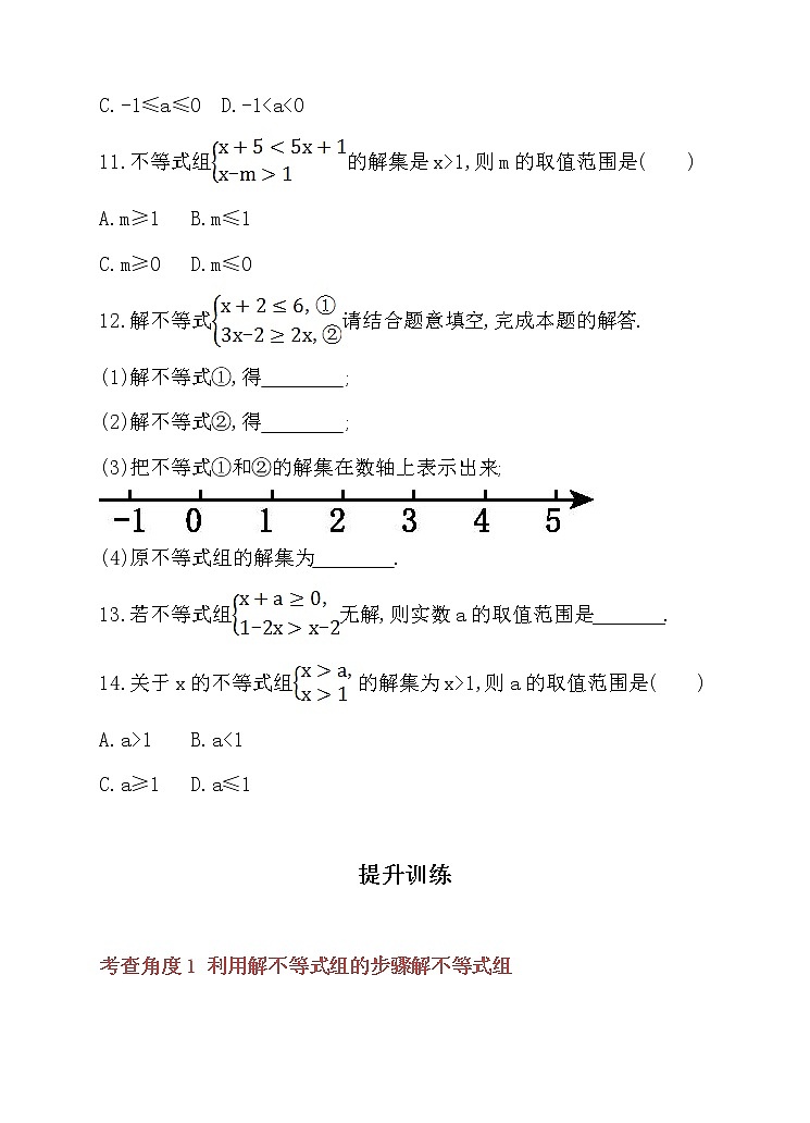 9.3 一元一次不等式组 同步练习第3页