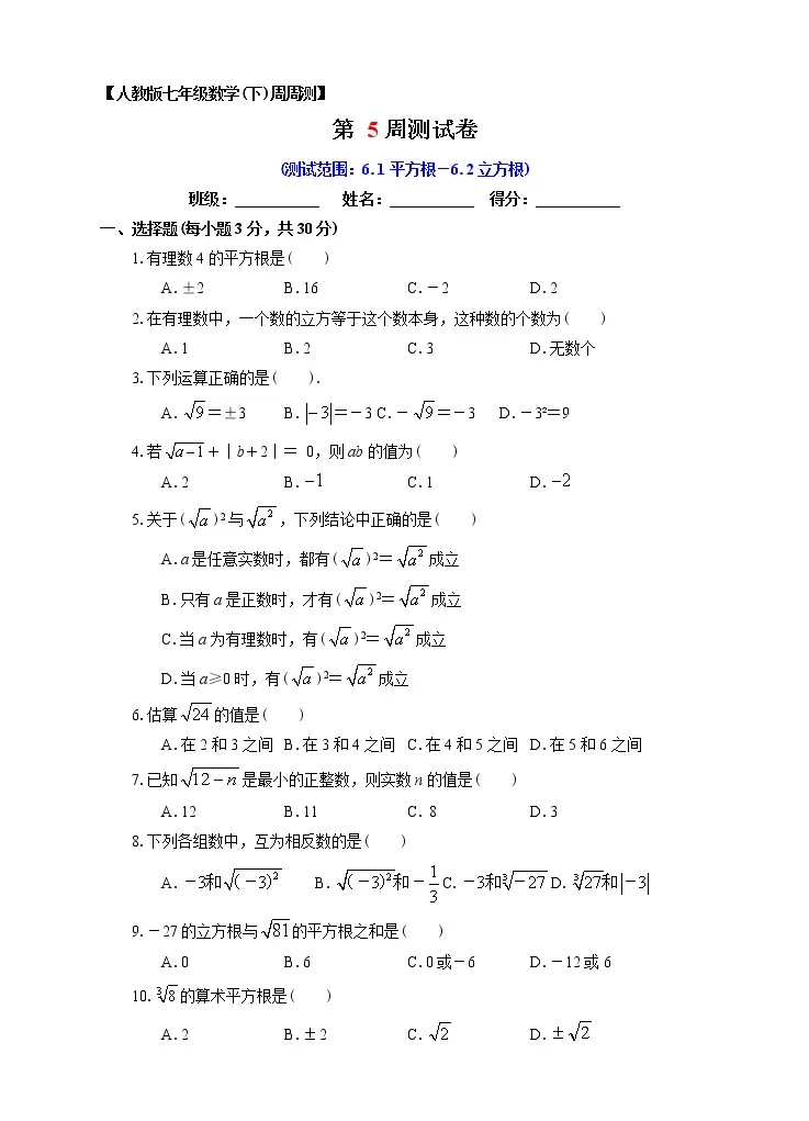 数学七年级下册6 1 平方根同步练习题 教习网 试卷下载