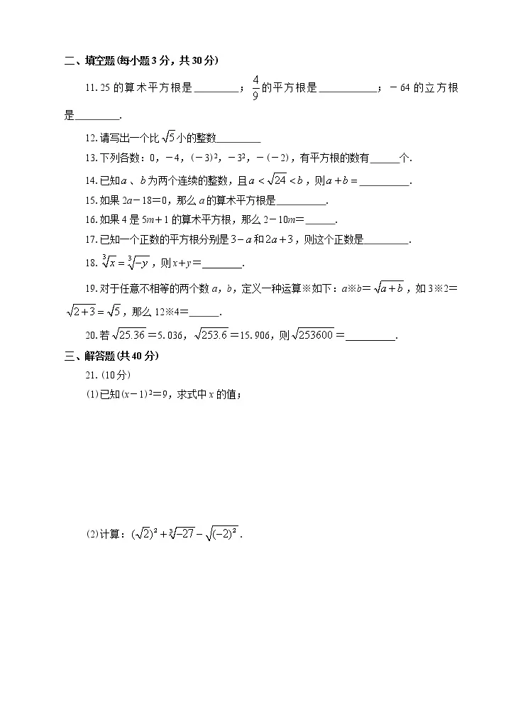 数学七年级下册6 1 平方根同步练习题 教习网 试卷下载