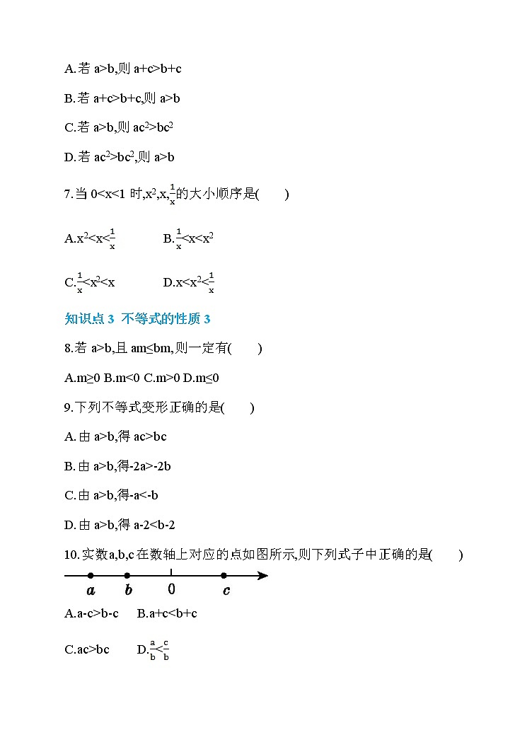 9.1.2 不等式的性质的认识 同步练习第2页