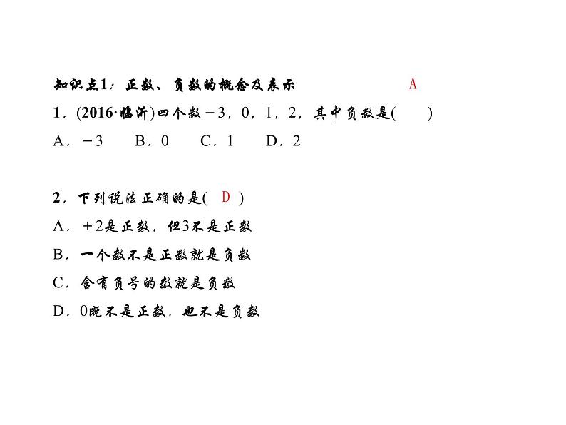 浙教版七年级数学上册《1.1从自然数到有理数(2)》课件 (含答案)第3页