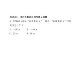 浙教版七年级数学上册《1.1从自然数到有理数(2)》课件 (含答案)
