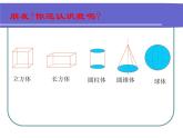 2021年浙教版数学七年级上册6.1《几何图形》课件