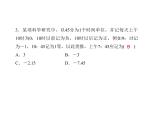 浙教版七年级数学上册《单元复习(一)》课件 (含答案)
