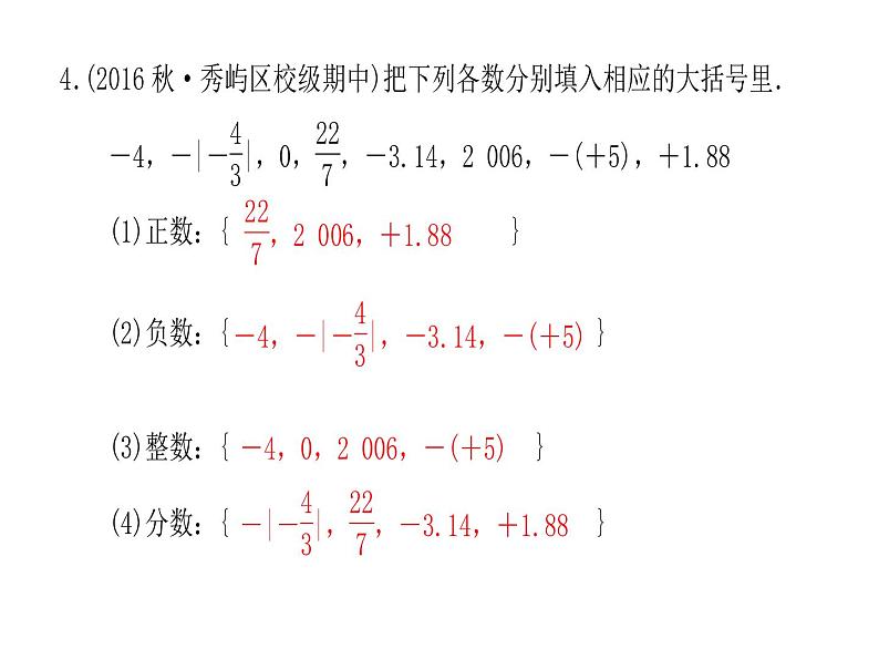 浙教版七年级数学上册《单元复习(一)》课件 (含答案)第5页