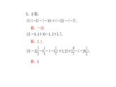 浙教版七年级数学上册《2.2  有理数的减法(2)》课件 (含答案)