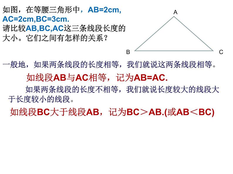 2021年浙教版数学七年级上册6.3《线段的长短比较》课件第2页