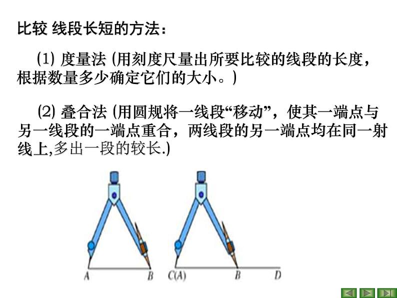 2021年浙教版数学七年级上册6.3《线段的长短比较》课件第4页