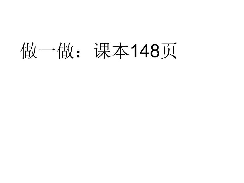 2021年浙教版数学七年级上册6.3《线段的长短比较》课件第5页