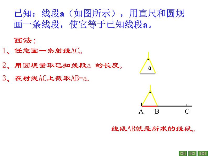 2021年浙教版数学七年级上册6.3《线段的长短比较》课件第6页